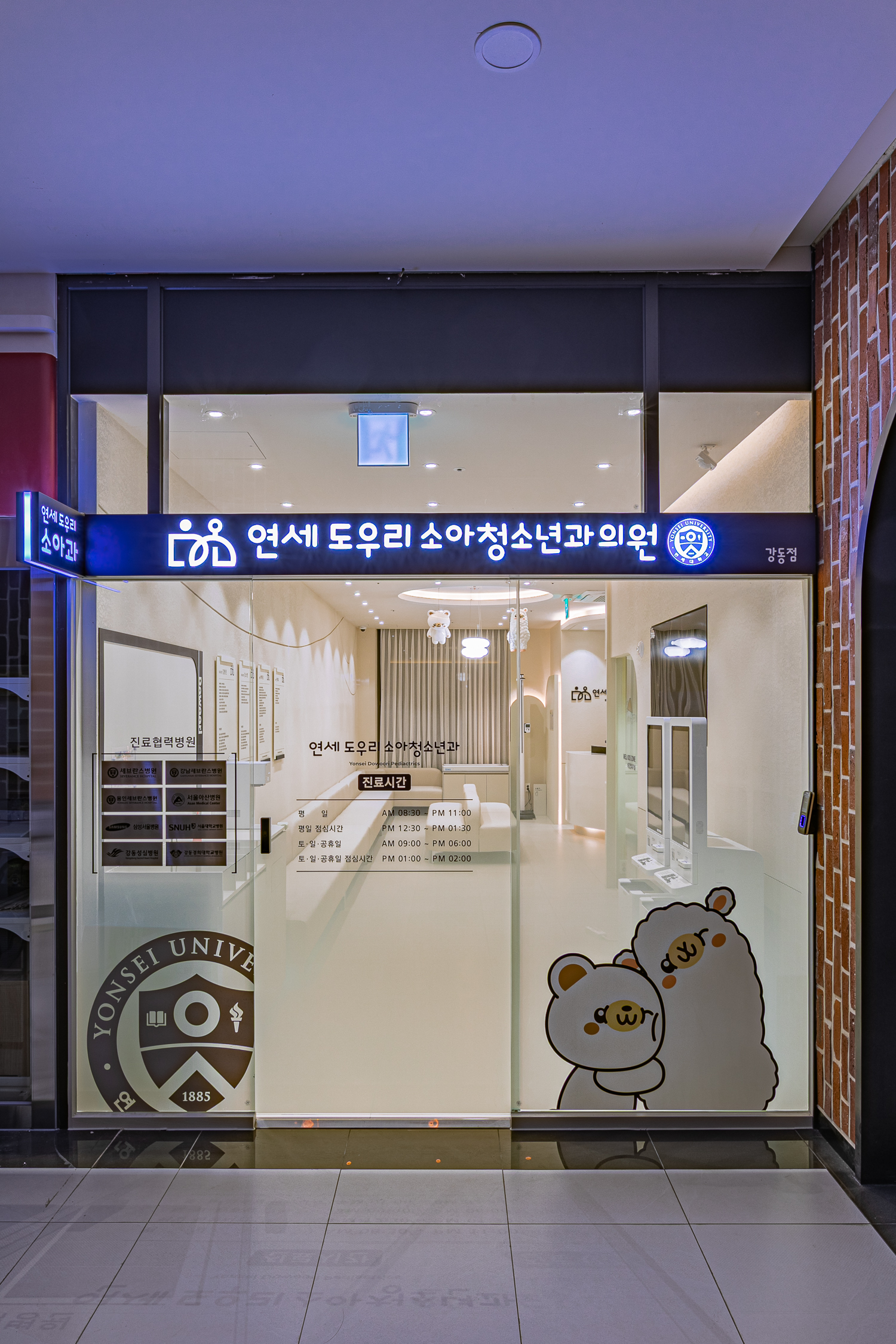 연세도우리소아청소년과 병원 내부