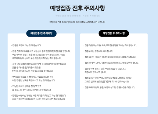 예방접종 전후 주의사항